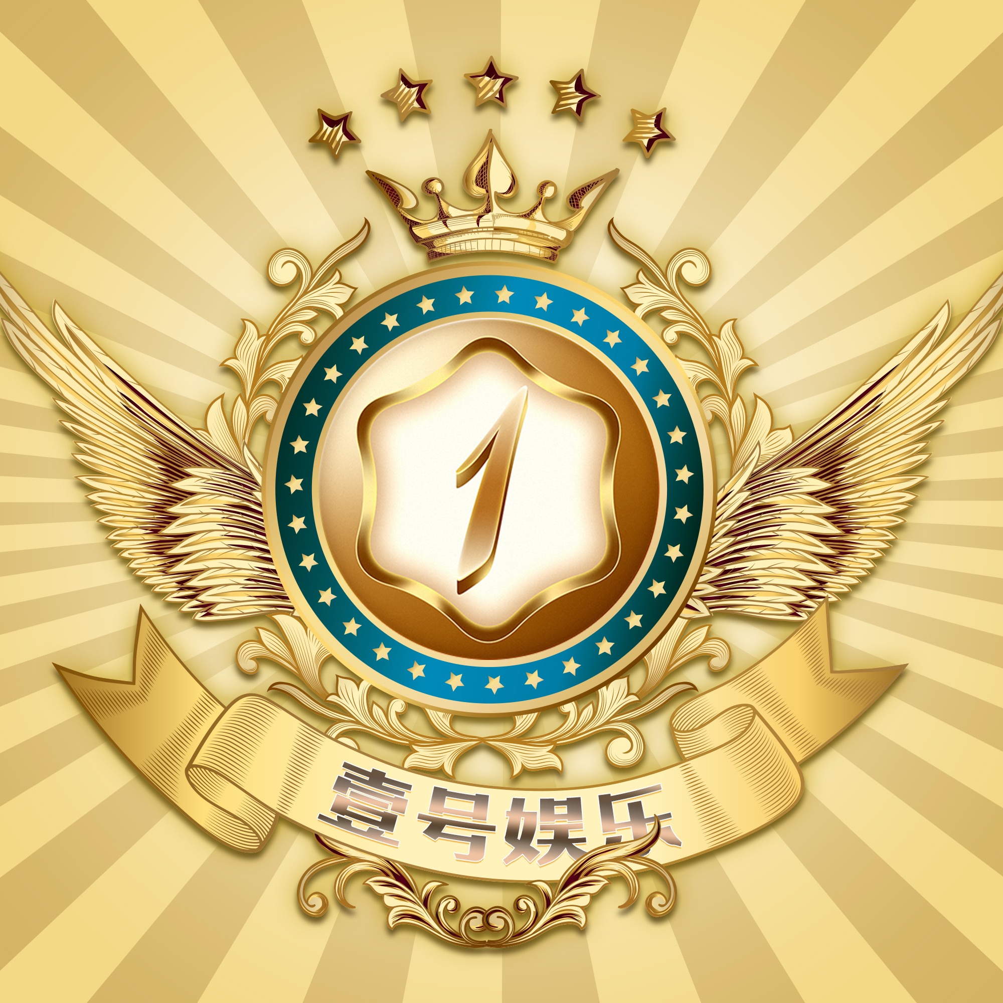 壹号娱乐